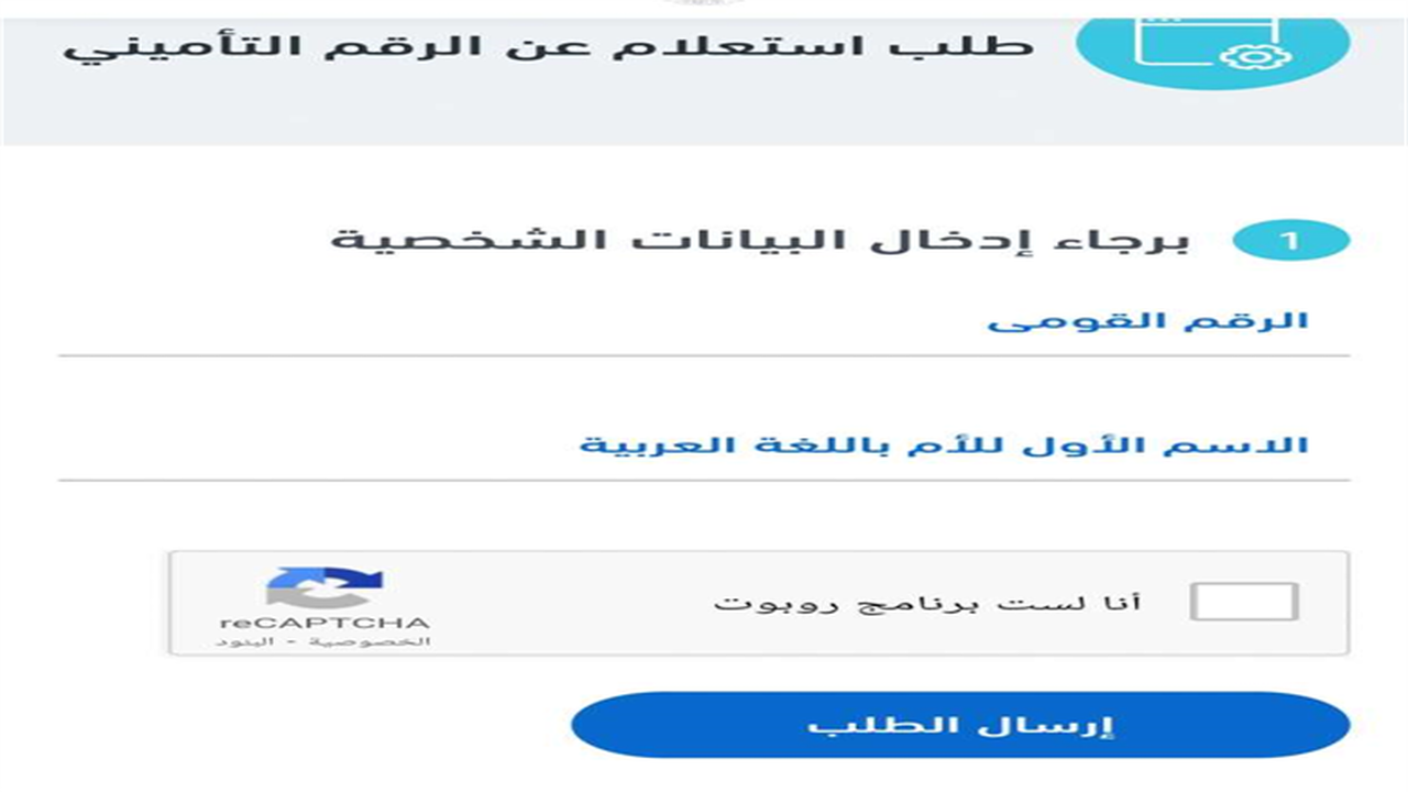 تحديث مباشر.. استخراج برنت التأمينات من المنزل دون رسوم أو زحام
